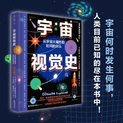 宇宙视觉史：从宇宙大爆炸到时间的尽头【3月未读之书】 商品图0