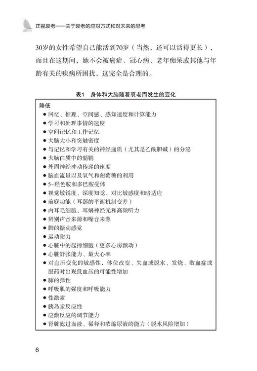 正视衰老 关于衰老的应对方式和对未来的思考 李阳等译 影响健康及应对衰老压力四种多重储备因素 人体生理学 辽宁科学技术出版社 商品图4