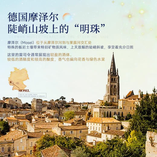 【梵高星空星月夜纪念款】德国进口赫斯汀半甜雷司令 德国名区摩泽尔 11.5%vol 商品图3