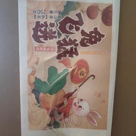 兔飞猛进熟砖