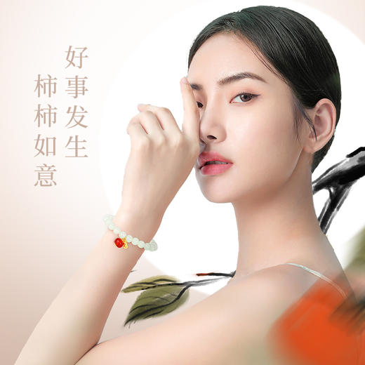 Fanci范琦×宫主 好事发生系列 【好柿发生手链】和田玉手串 生日礼物送妈妈送女友 下单即赠（宫主精美礼盒）+顺丰空运+运费险 商品图1