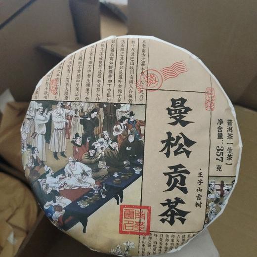 曼送贡茶普洱茶生茶 商品图0