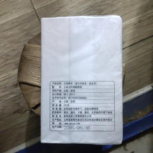 云南熟砖 商品图1