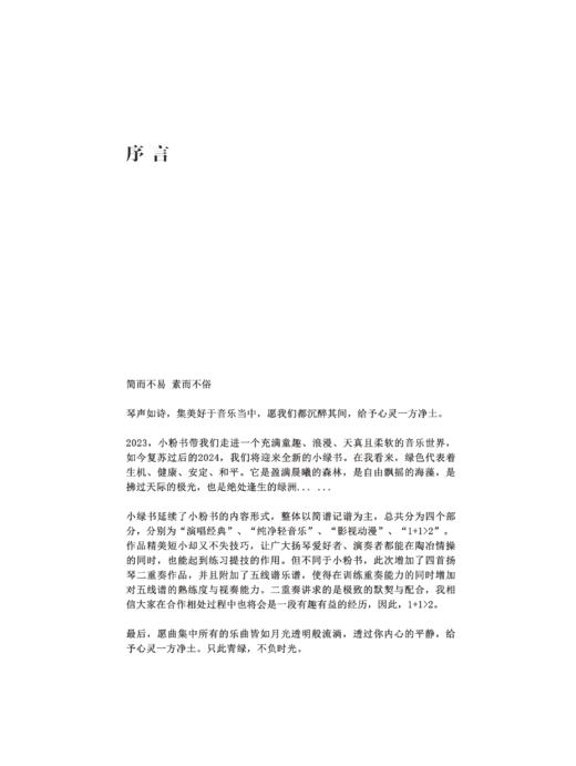 诗情漫弹Ⅱ（简谱） 商品图2