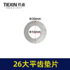 【货号04043】16*30铁垫片 26电锤大平齿垫片 冲击钻齿轮垫工具垫片 商品缩略图0