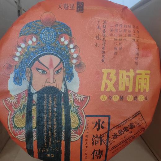 及时雨生饼 商品图0