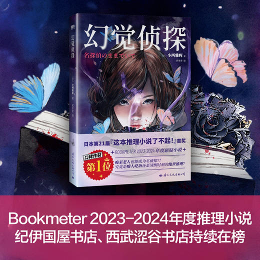 【磨铁】幻觉侦探 小西雅晖著 幻视推理悬疑小说 商品图1