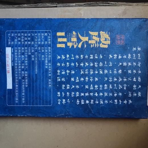 勐库大雪山生砖 商品图1