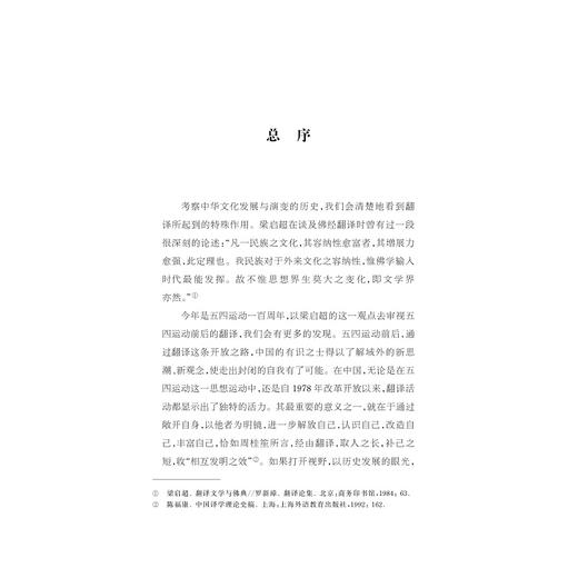 中华翻译家代表性译文库：李善兰卷/黎昌抱 编/中华译学馆/浙江大学出版社 商品图1