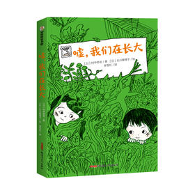 《嘘，我们在长大》