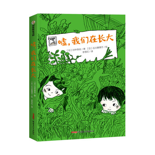 《嘘，我们在长大》 商品图0