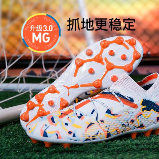 PUMA彪马FUTURE 7 MG短钉高端成人足球训练鞋男108014 01 商品图3