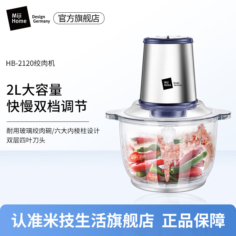 米技生活 （Miji Home）绞肉机家用电动绞馅机碎肉机料理机辅食切菜饺馅机 HB-2120 Miji Home