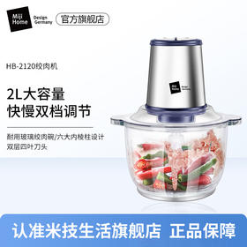 米技生活 （Miji Home）绞肉机家用电动绞馅机碎肉机料理机辅食切菜饺馅机 HB-2120 Miji Home