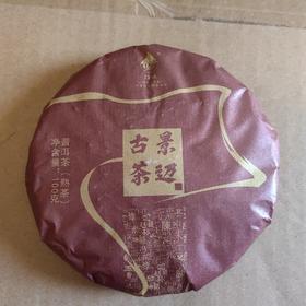 景迈古树熟