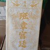 白班章宫廷砖 商品缩略图0