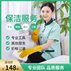 【武汉家政】日常专业保洁服务3小时/4小时！ whyj 商品缩略图0