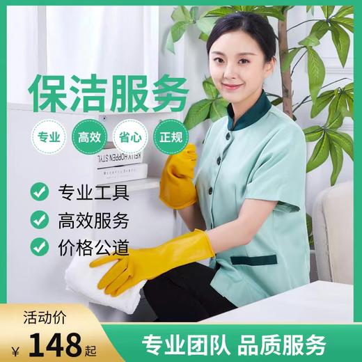 【武汉家政】日常专业保洁服务3小时/4小时！ whyj 商品图0
