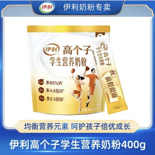 伊利学生高个子营养奶粉400g袋儿童牛奶高中生学生奶高钙多维生素 商品图1