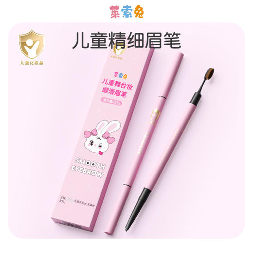 莱索兔儿童舞台妆演出专用眉笔防汗持久不脱色 商品图0