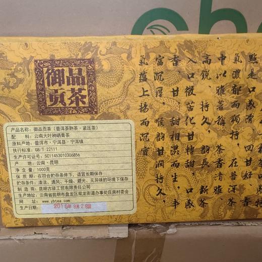 御品贡茶大砖 商品图1