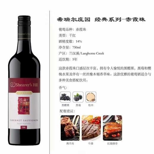 希瑞尔  赤霞珠 红葡萄酒（6瓶） 商品图0