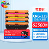 绘威CRG-335四色大容量硒鼓套装（带芯片）适用佳能Canon LBP843Cx LBP841Cdn打印机墨盒 墨粉盒 商品缩略图0