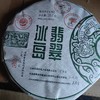 云上翡翠冰岛 商品缩略图0