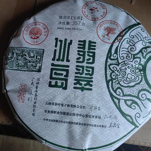 云上翡翠冰岛 商品图0