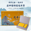 云中居沐春系列特级龙井茶礼盒装120g（4g×30） 商品缩略图4