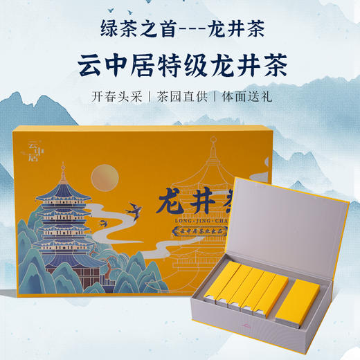 云中居沐春系列特级龙井茶礼盒装120g（4g×30） 商品图4
