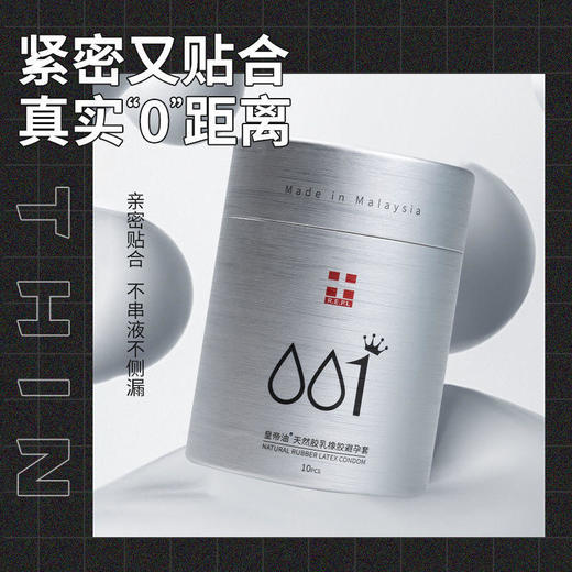 百臻堂皇帝油001避孕套 商品图2