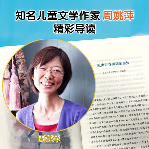 四个第一次   六年级共读书正版现货速发|名师推荐|小学生课外阅读6年级课外读物 商品图2