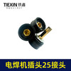 【货号04058】电焊机插头10-25接头后板42长电机接头电焊机配件 商品缩略图5