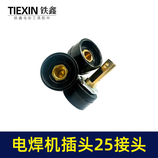 【货号04058】电焊机插头10-25接头后板42长电机接头电焊机配件 商品图5
