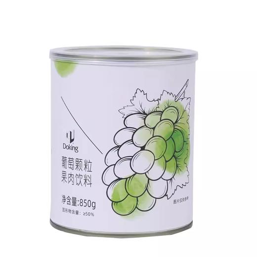 850g Doking盾皇 葡萄颗粒果肉饮品罐头 奶茶店用葡萄果肉罐头烘焙罐头 商品图3