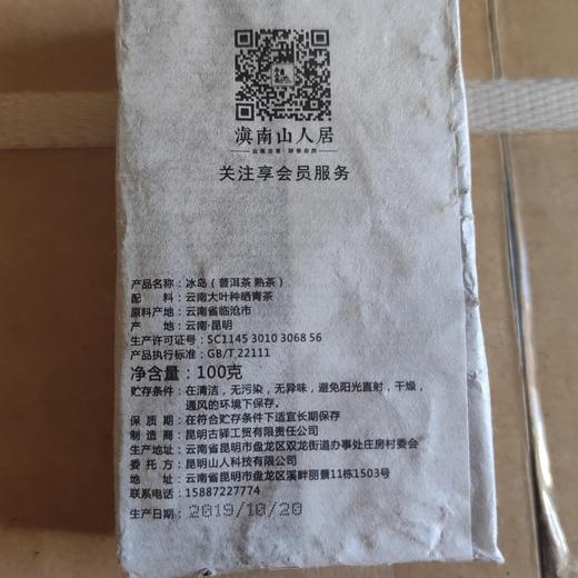 冰岛熟砖 商品图1