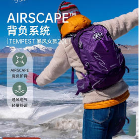OSPREY Tempest 20暴风20L户外双肩背包旅行徒步女性大容量登山包
