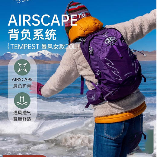 OSPREY Tempest 20暴风20L户外双肩背包旅行徒步女性大容量登山包 商品图0