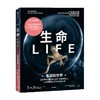 生命 非常的世界 BBC科普三部曲 入选2020年中小学生阅读指导目录 随书附赠超值解读课程 经典升级 商品缩略图3