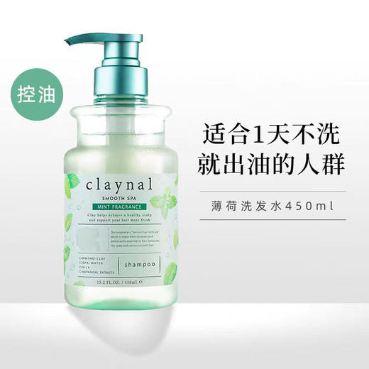 蓬派（CLAYNAL）洗发水控油止痒清爽薄荷洗头膏450ml   （1309） 商品图0