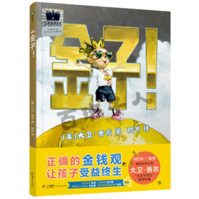金子   一年级共读书正版现货速发|名师推荐|小学生课外阅读1年级课外读物