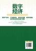 数字经济：“数字中国”顶层规划与实践路径 商品缩略图1