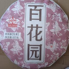 奇迹金钥匙百花园生茶