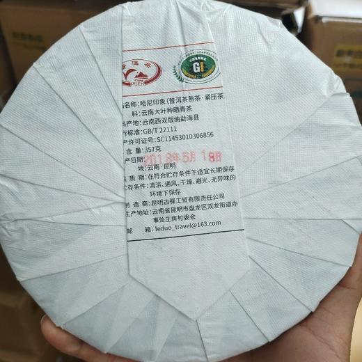 哈尼印象 商品图1