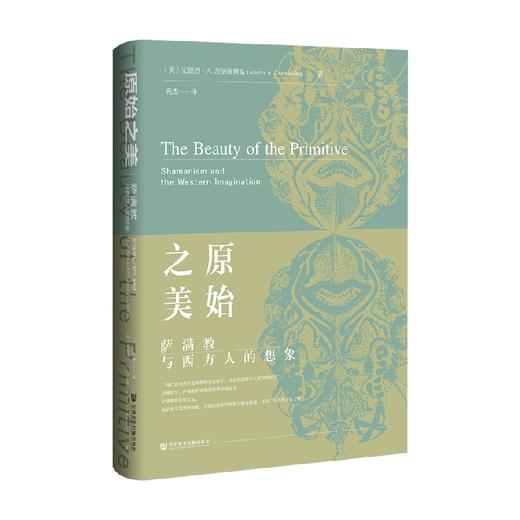 原始之美 萨满教与西方人的想象 安德烈·A. 茨纳缅斯基 著 历史 商品图0