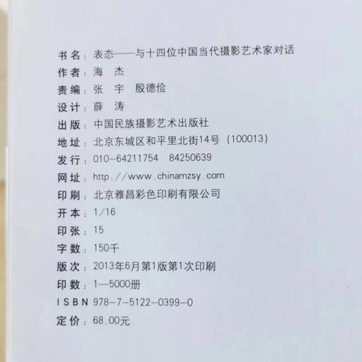 表态：与十四位中国当代摄影艺术家对话 商品图2
