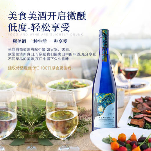 【梵高星空星月夜纪念款】德国进口赫斯汀半甜雷司令 德国名区摩泽尔 11.5%vol 商品图8