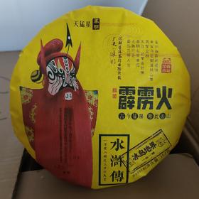 霹雳火普洱茶生茶
