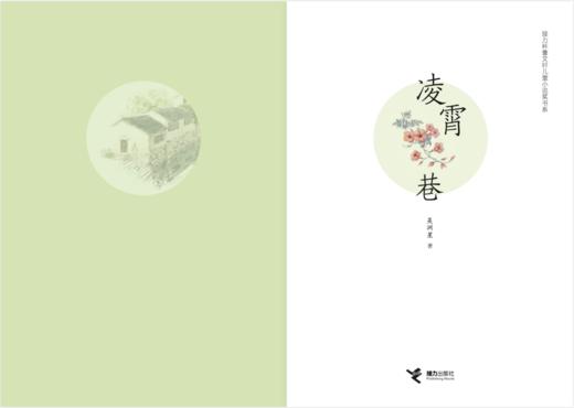 凌霄巷   三年级共读书正版现货速发|名师推荐|小学生课外阅读3年级课外读物 商品图2